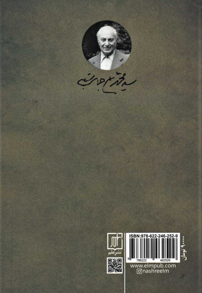 خاطرات سیدمحمدعلی جمالزاده